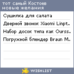 My Wishlist - aa0c8c1d