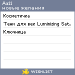 My Wishlist - aa11