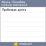 My Wishlist - aa332127