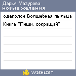 My Wishlist - aa3ed6c5