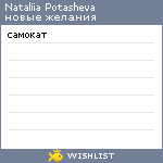 My Wishlist - aa860f61