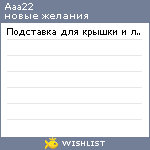 My Wishlist - aaa22