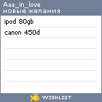 My Wishlist - aaa_in_love