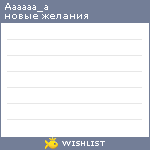 My Wishlist - aaaaaa_a