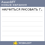My Wishlist - aaaasddff