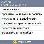 My Wishlist - aaafox