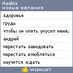 My Wishlist - aaalina