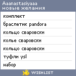 My Wishlist - aaanastasiyaaa