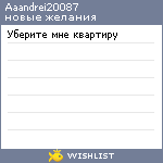 My Wishlist - aaandrei20087