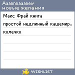 My Wishlist - aaannnaaanew