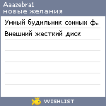 My Wishlist - aaazebra1