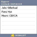 My Wishlist - aaerrrr