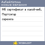 My Wishlist - aafeoktistova