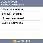 My Wishlist - aagapova98