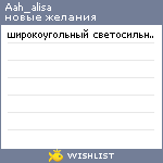 My Wishlist - aah_alisa