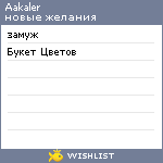 My Wishlist - aakaler