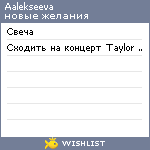 My Wishlist - aalekseeva