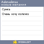 My Wishlist - aalenaalenaa