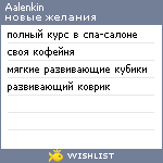 My Wishlist - aalenkin