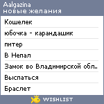 My Wishlist - aalgazina