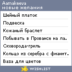 My Wishlist - aamakeeva