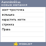 My Wishlist - aammiinnkkaa