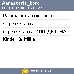 My Wishlist - aanastasia_bond