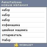 My Wishlist - aanastasiyaaa