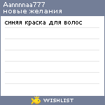 My Wishlist - aannnnaa777