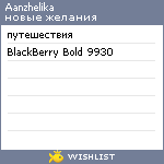 My Wishlist - aanzhelika