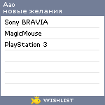 My Wishlist - aao