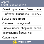 My Wishlist - aaprel