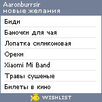 My Wishlist - aaronburrsir