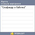 My Wishlist - aarrre