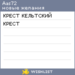 My Wishlist - aas72