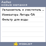 My Wishlist - aashes