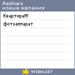 My Wishlist - aasimara