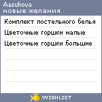 My Wishlist - aasuhova