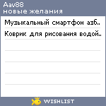 My Wishlist - aav88