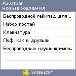 My Wishlist - aavataar