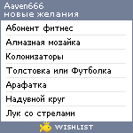 My Wishlist - aaven666