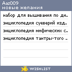 My Wishlist - aaz009