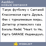 My Wishlist - aazzbbcc