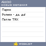 My Wishlist - ab1010