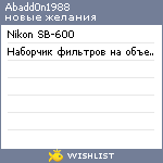 My Wishlist - abadd0n1988