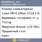 My Wishlist - abadzheva_ma