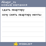 My Wishlist - abagyr_ru