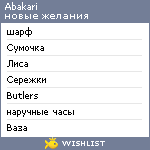 My Wishlist - abakari