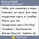 My Wishlist - abakumchik88