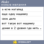 My Wishlist - abakz